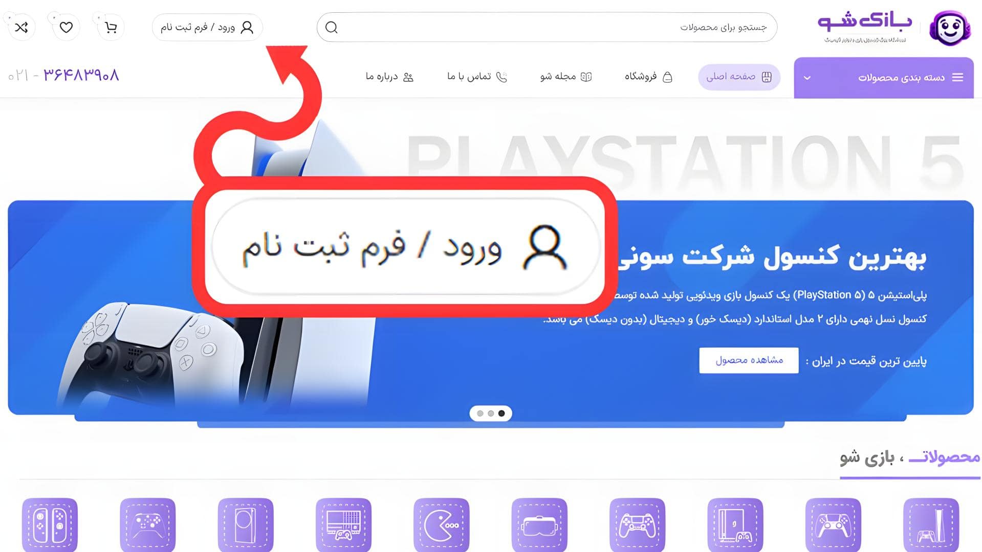 بازی شو