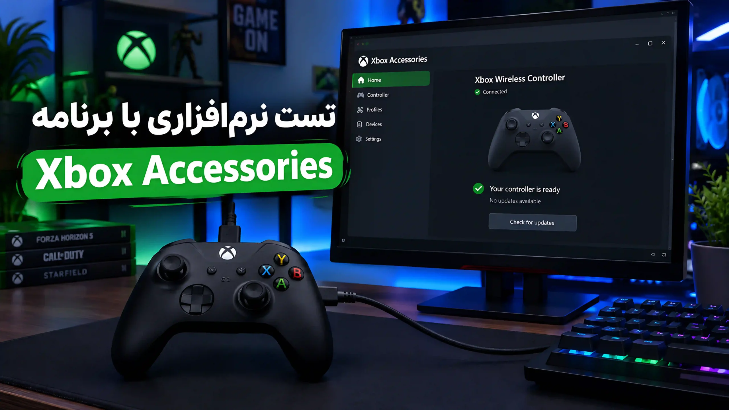 تست نرم‌افزاری با برنامه Xbox Accessories