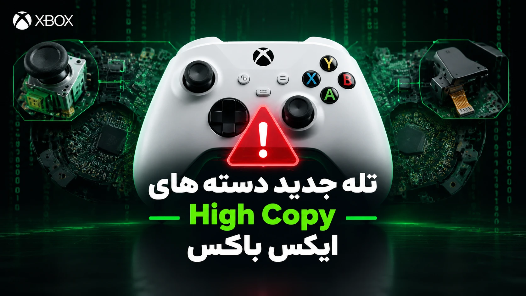 دسته‌های High Copy؛ تله جدید بازار دسته های کپی ایکس باکس
