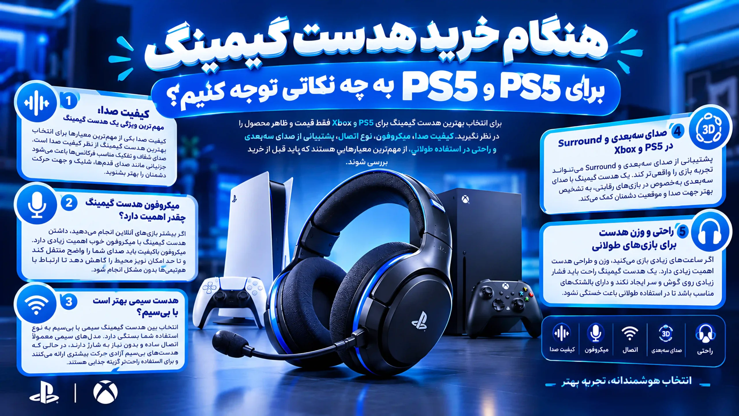هنگام خرید هدست گیمینگ برای PS5 و Xbox به چه نکاتی توجه کنیم؟