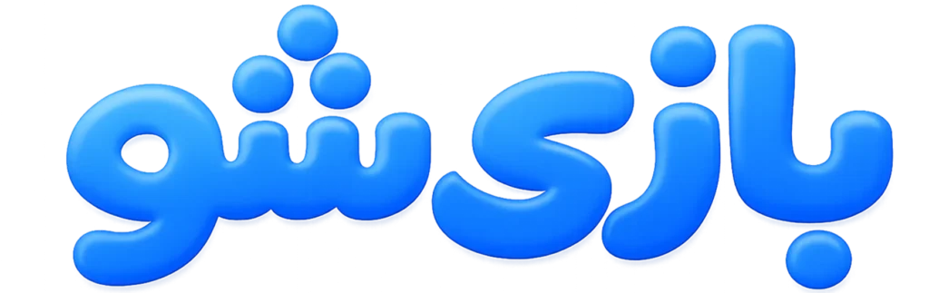 بازی شو