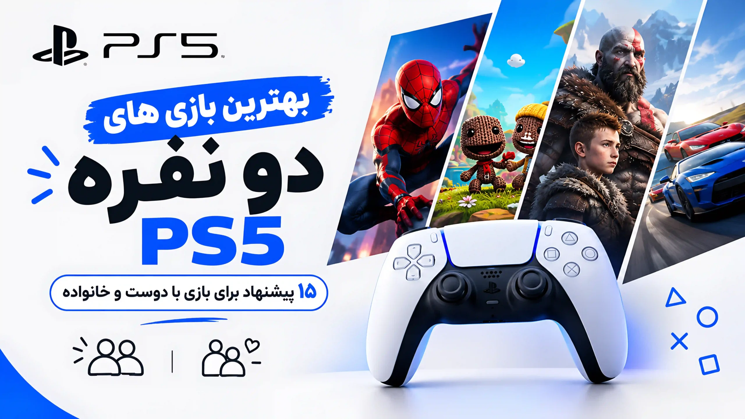 بهترین بازی های دو نفره PS5؛ ۱۵ پیشنهاد برای بازی با دوست و خانواده