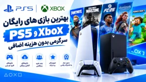 بهترین بازی‌های رایگان PS5 و Xbox؛ سرگرمی بدون هزینه اضافی