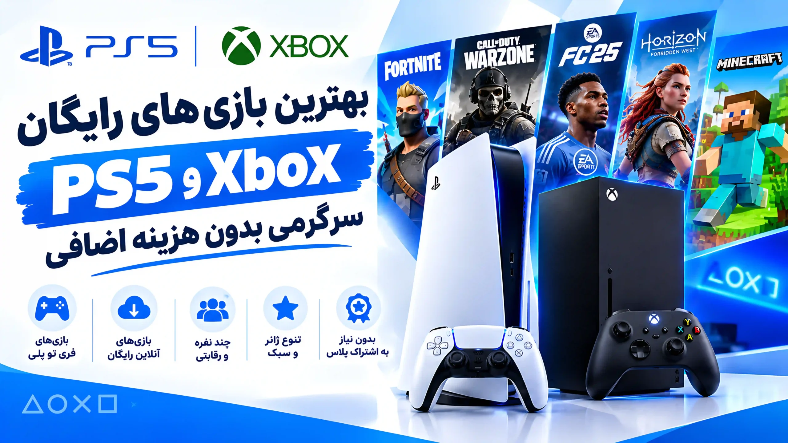 بهترین بازی‌های رایگان PS5 و Xbox؛ سرگرمی بدون هزینه اضافی