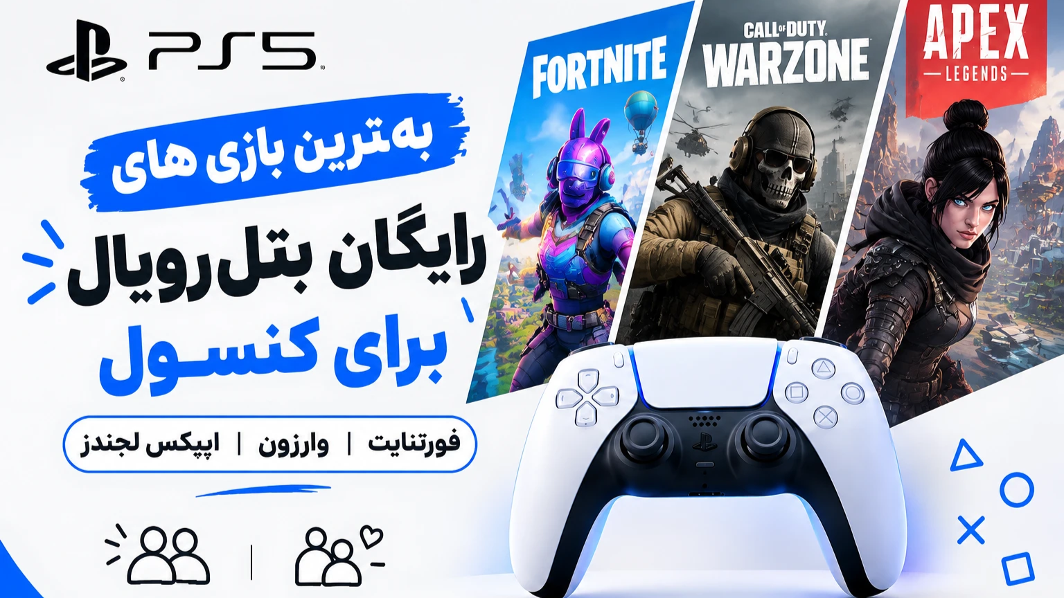 بهترین بازی‌های رایگان بتل‌رویال برای کنسول