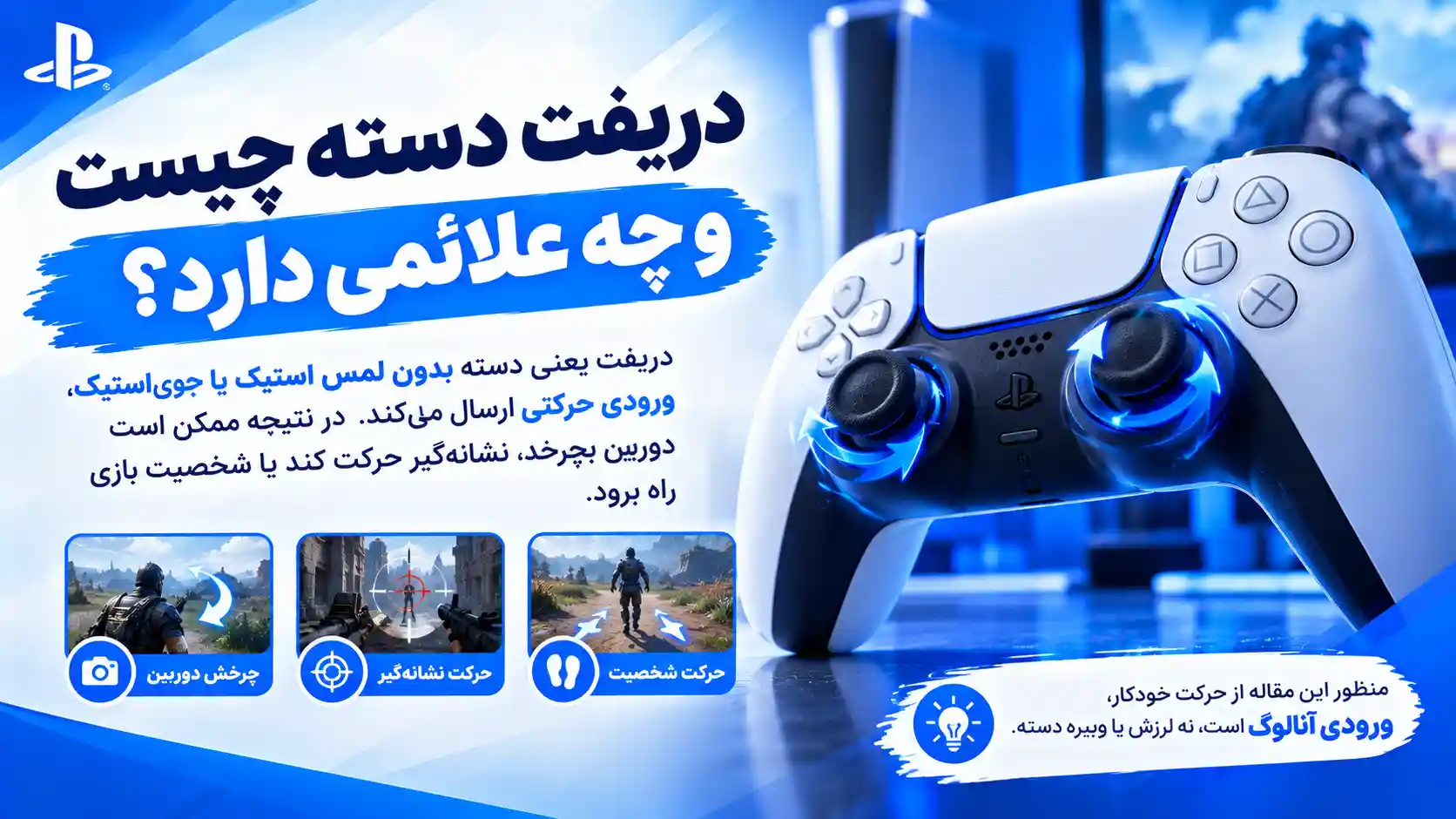 دریفت دسته چیست و چه علائمی دارد؟