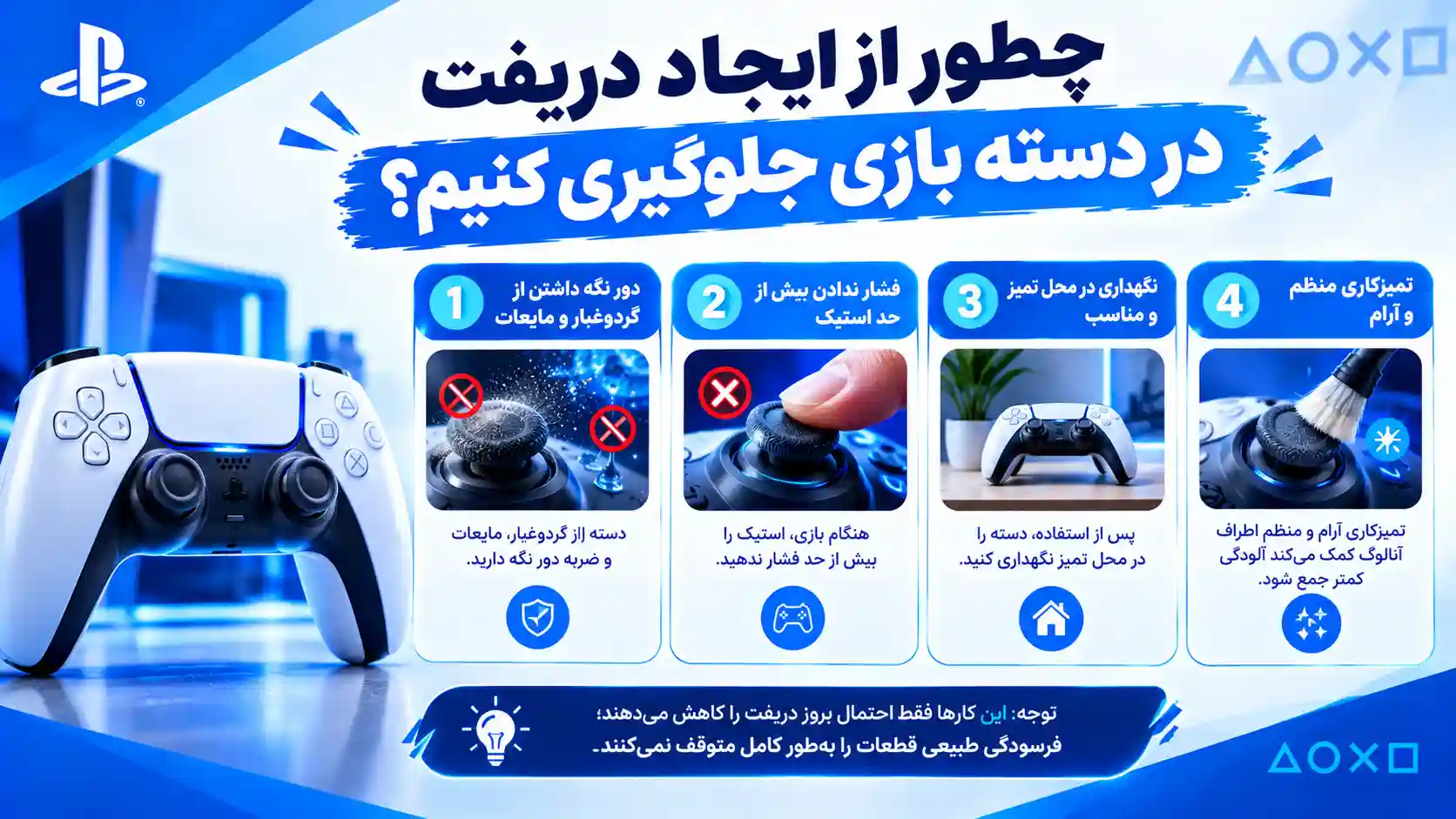 چطور از ایجاد دریفت در دسته بازی جلوگیری کنیم؟